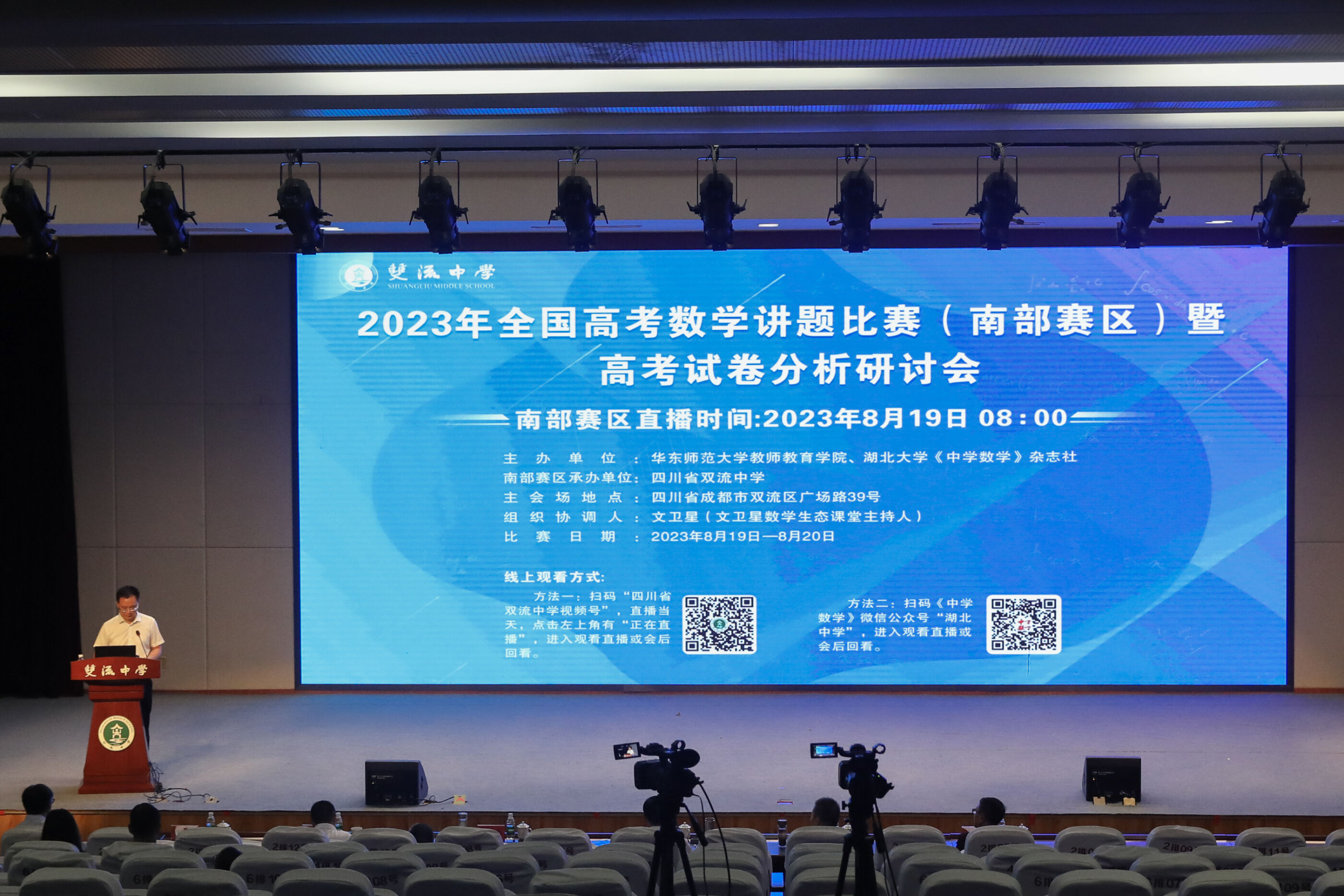 2023全國(guó)高考數(shù)學(xué)講題比賽大會(huì)