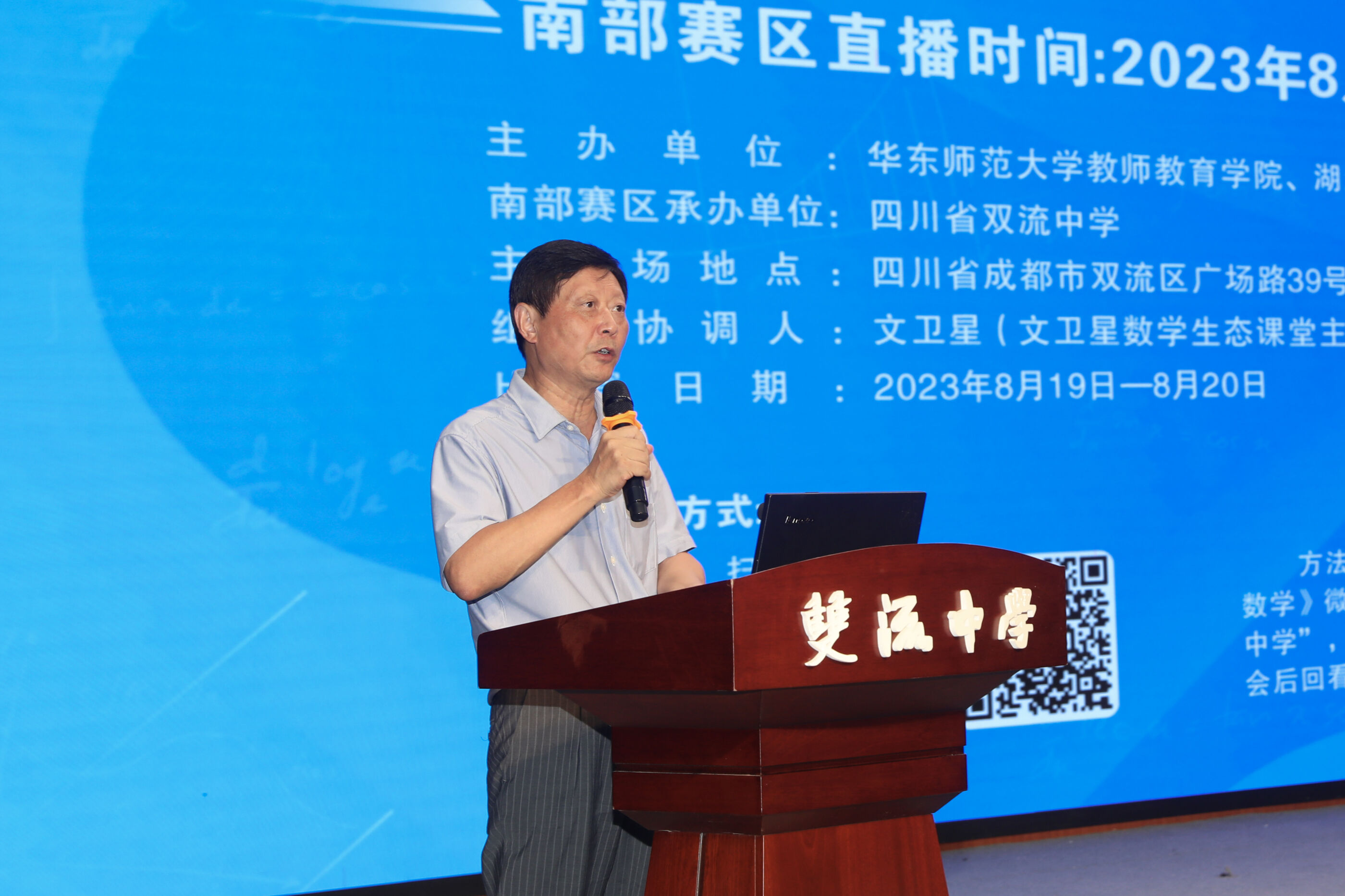 上海市知名特級(jí)教師、會(huì)議組織者文衛(wèi)星老師對(duì)兩天的比賽作總結(jié)發(fā)言