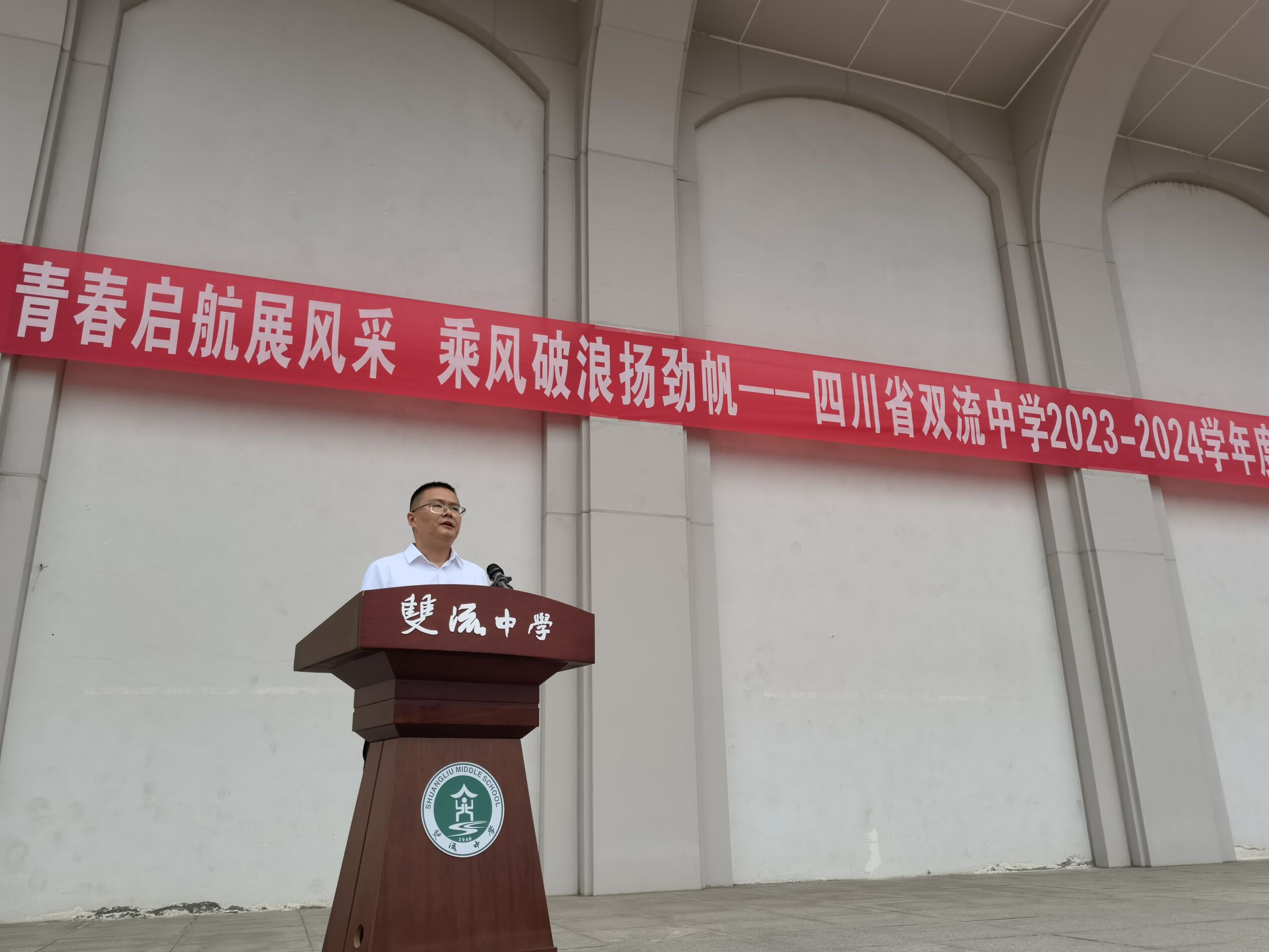 雙流中學黨委書記、校長黃超致辭.jpg