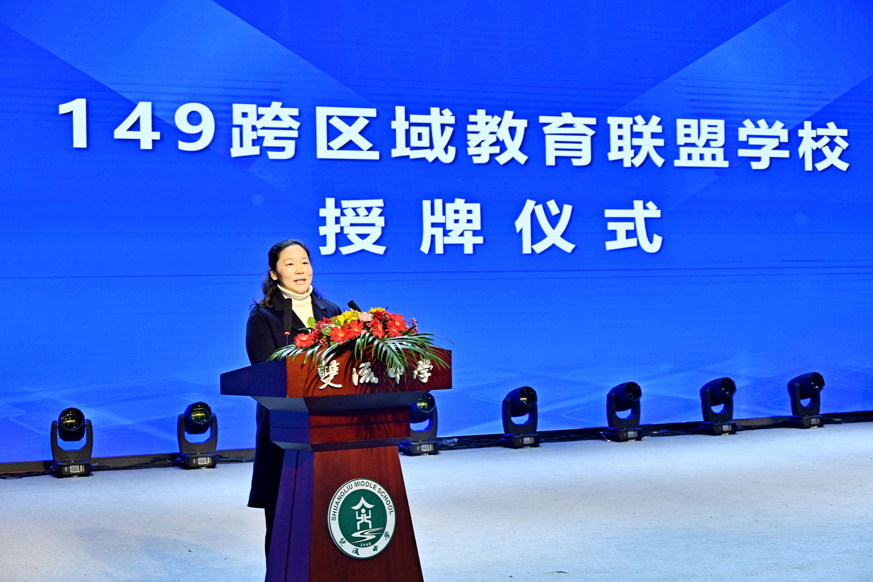 149跨區(qū)域教育聯(lián)盟學(xué)校授牌儀式