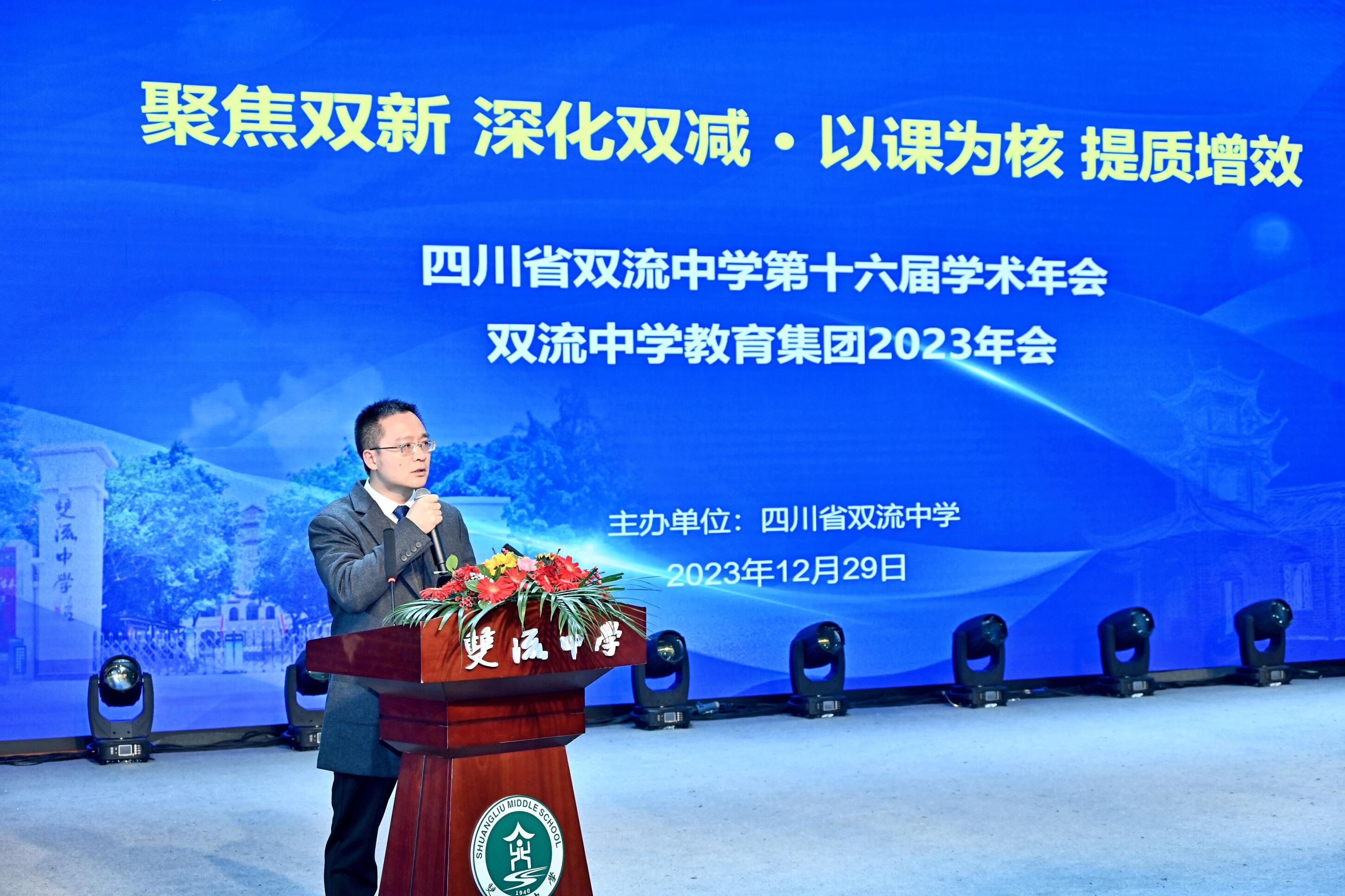 雙流中學(xué)副校長(zhǎng)杜江濤主持教研組、備課組建設(shè)專題報(bào)告