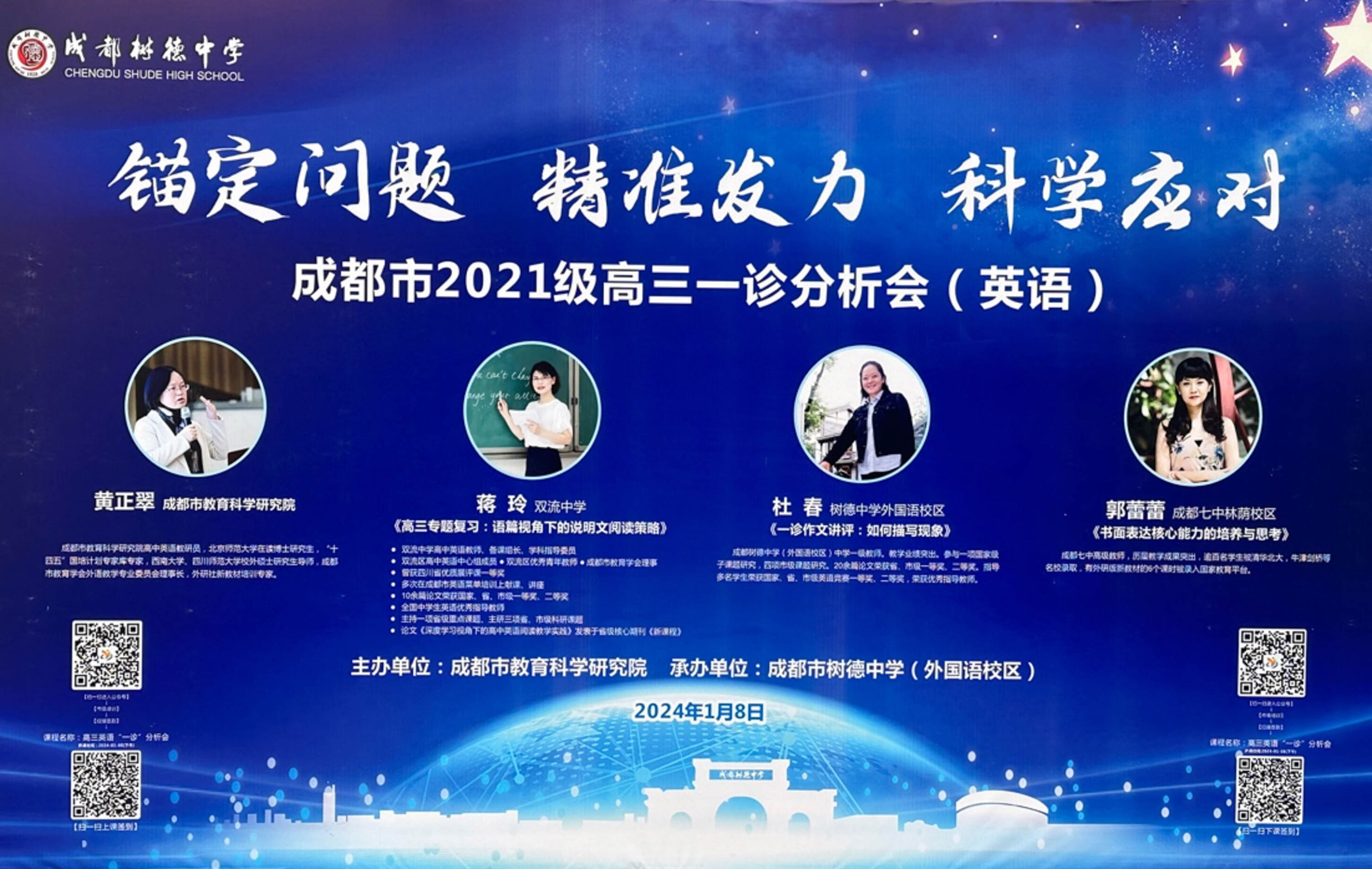 圖1 成都市2021級(jí)英語一診分析會(huì)