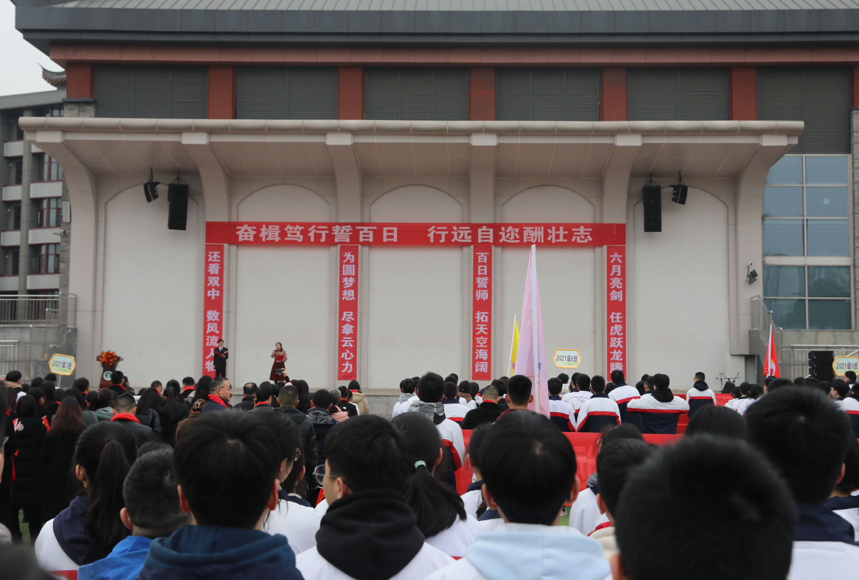 雙流中學(xué)高2021級(jí)百日誓師大會(huì)