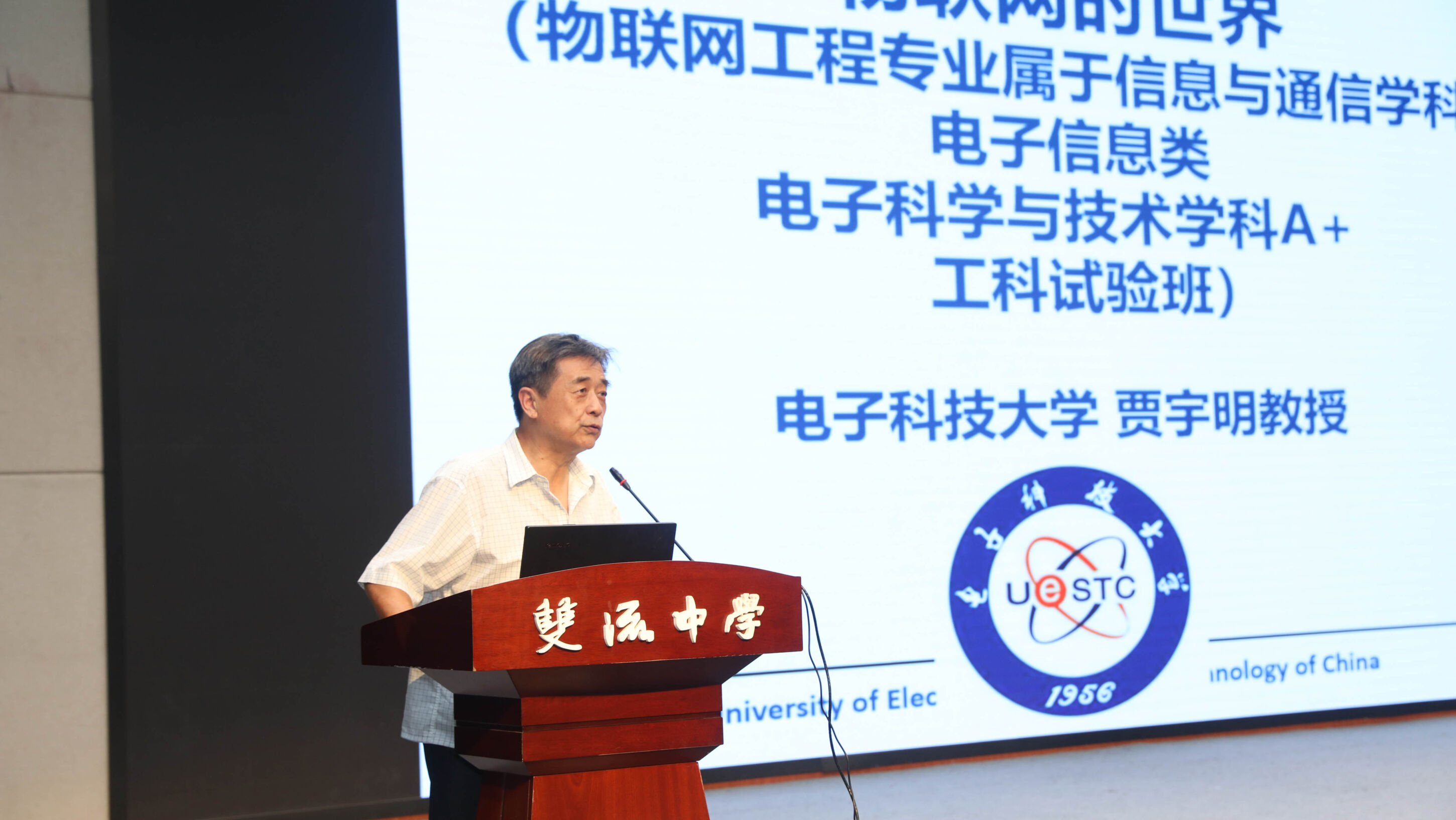 圖5 賈宇明教授作科普講座