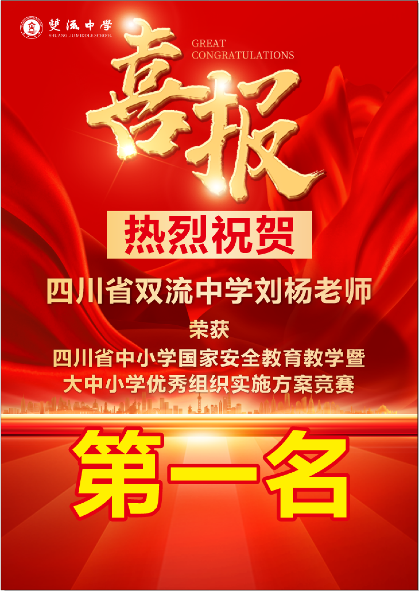 圖1 喜報(bào)