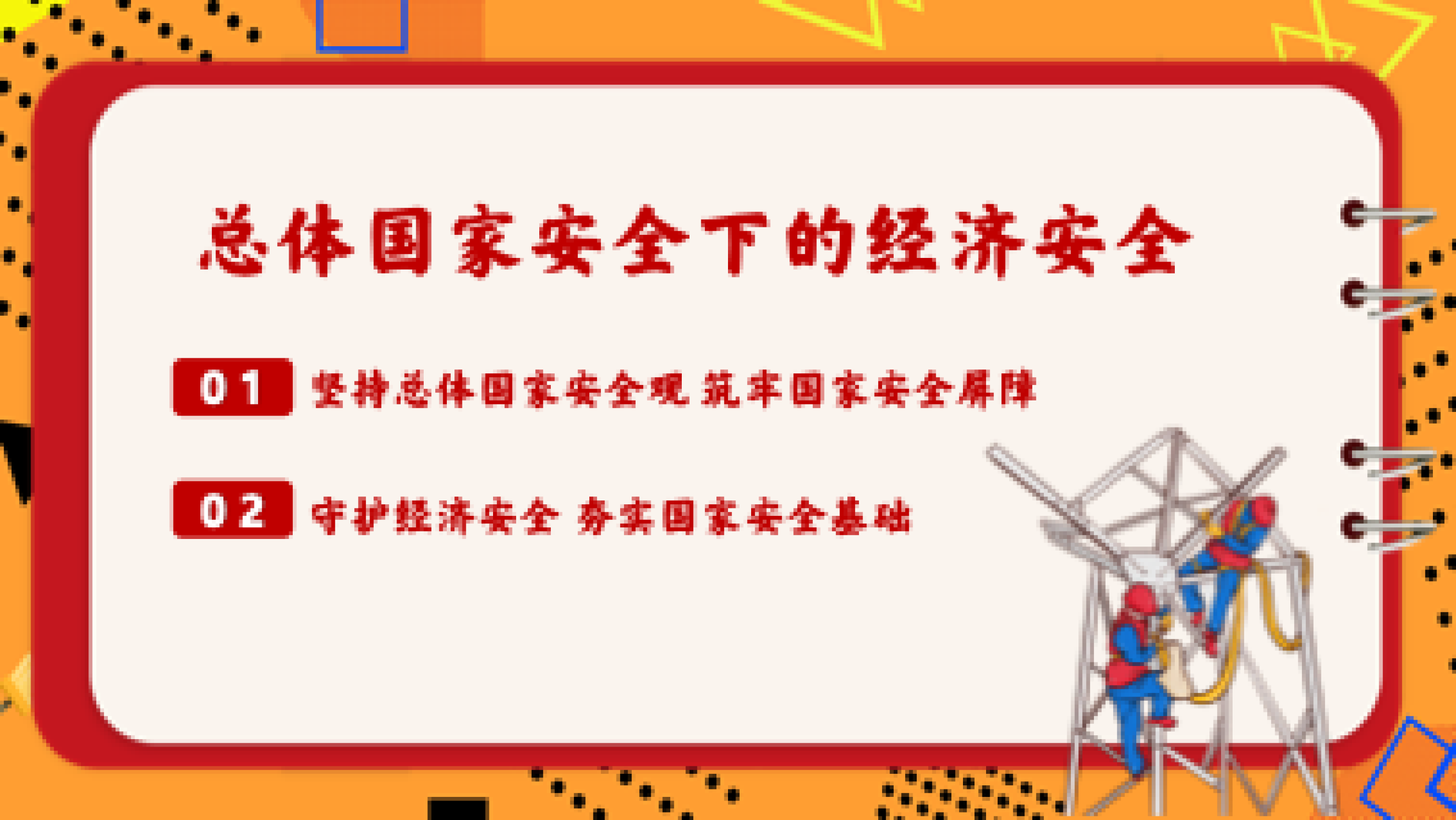 圖3 課程主題