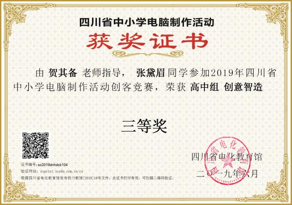 獲獎證書